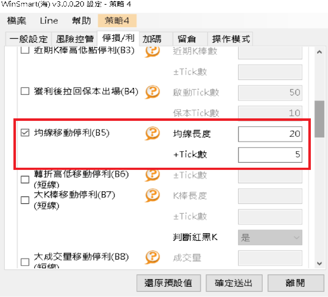 WinSmart(海) 設定畫面，勾選「均線移動停利(B5)」，均線長度設20、+Tick數設5