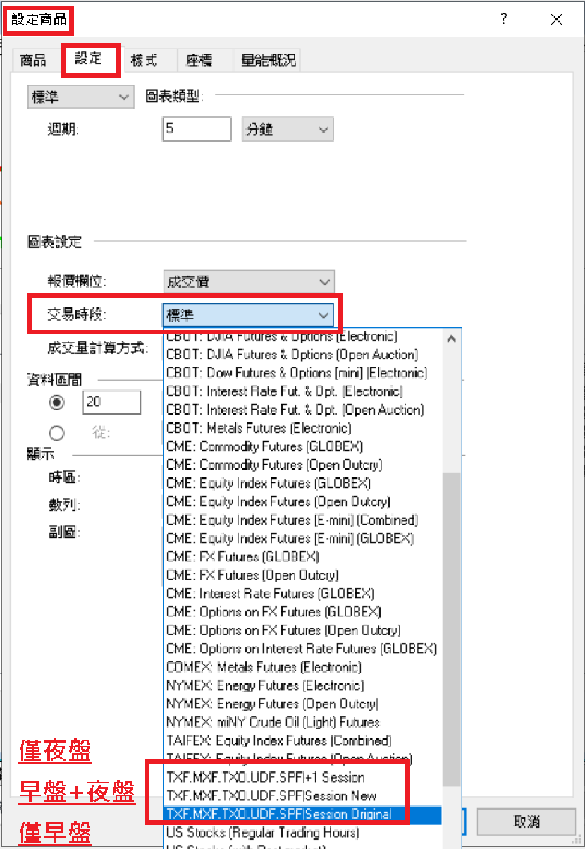 設定商品 → 設定分頁的「交易時段」下拉選單，內建有僅日盤／日盤＋夜盤／僅夜盤三組可選（畫面中選到的是僅早盤這組）。