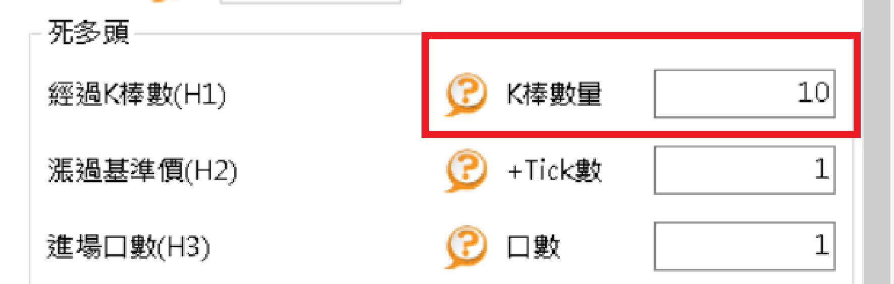 操作模式設定畫面：死多頭的【經過K棒數(H1)】設10、【漲過基準價(H2)】設+1 tick、【進場口數(H3)】設1口。