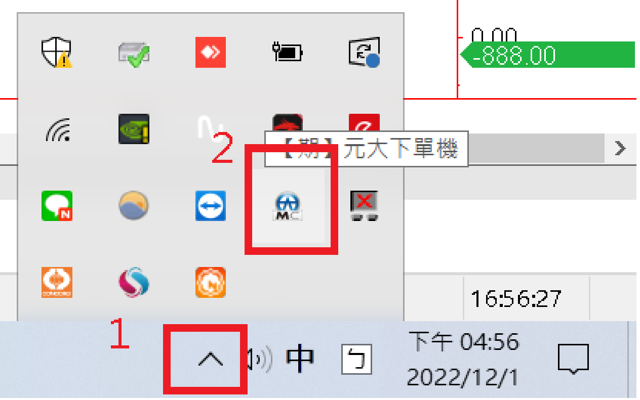 工作列右下角展開隱藏圖示後,點選對應券商的下單機圖示即可開啟委託參數設定(示意為元大下單機,實際請找自己使用的券商圖示)