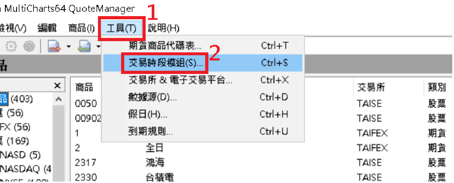 開啟 QuoteManager → 工具 → 交易時段模組(Ctrl+S)。