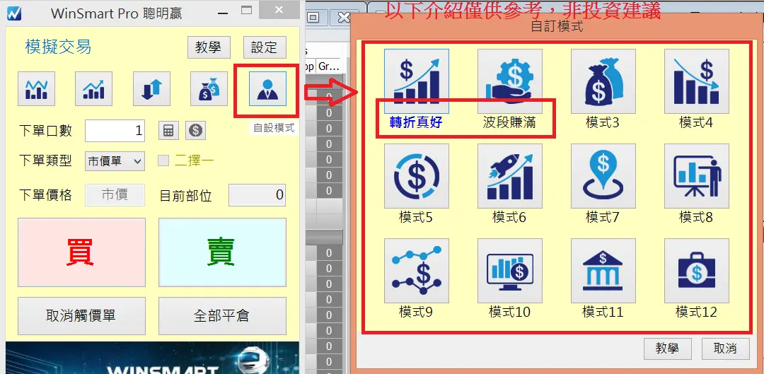 面板上的自設模式按鈕，一鍵套用存好的策略
