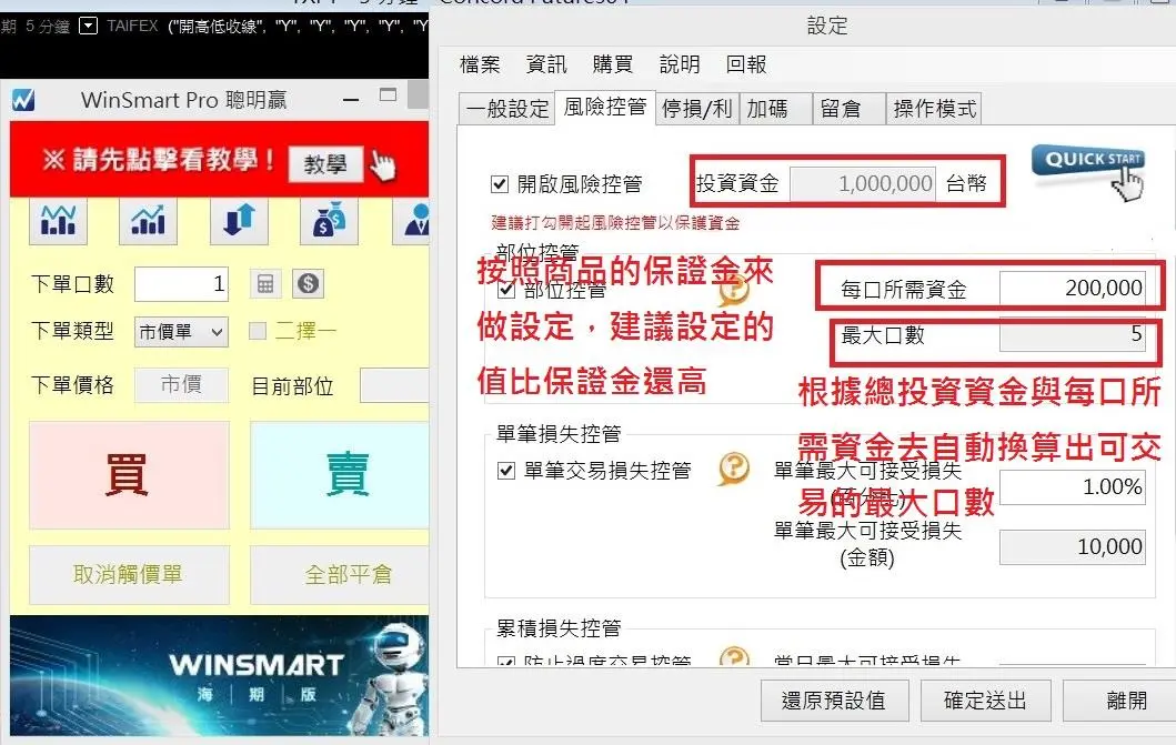 風險控管分頁：每口所需資金與自動算出的最大口數
