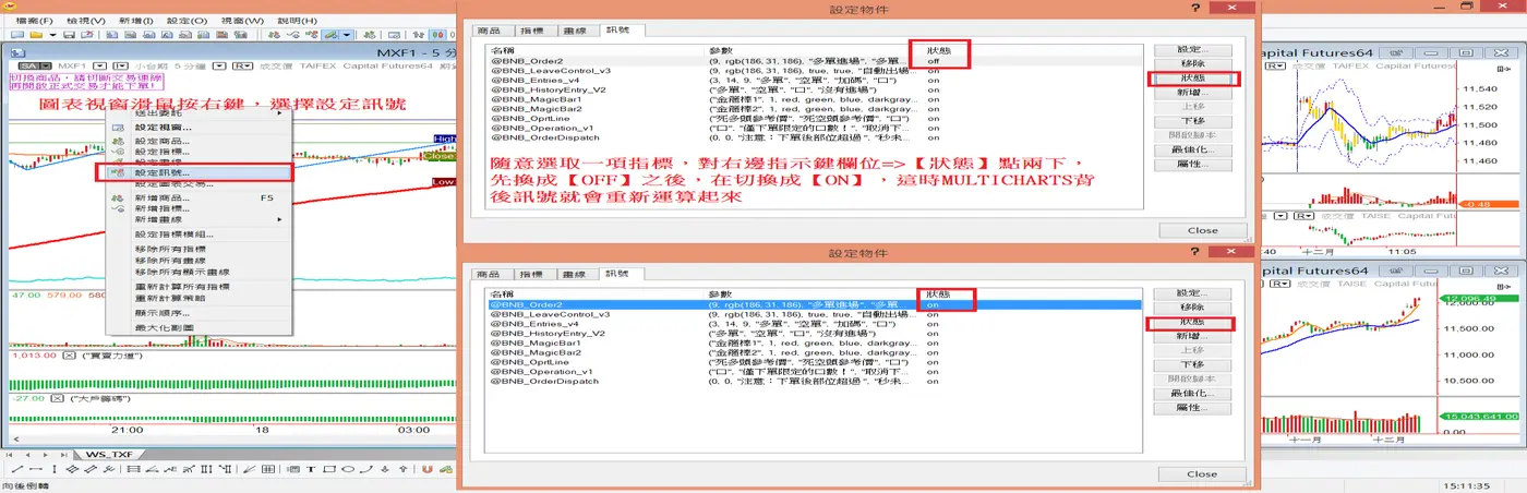 設定訊號視窗：按狀態關閉再開啟讓訊號重新計算