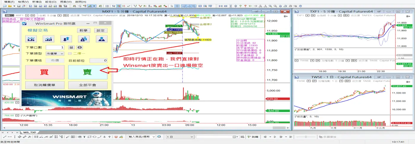 即時行情模擬：直接對 WinSmart 面板按買或賣