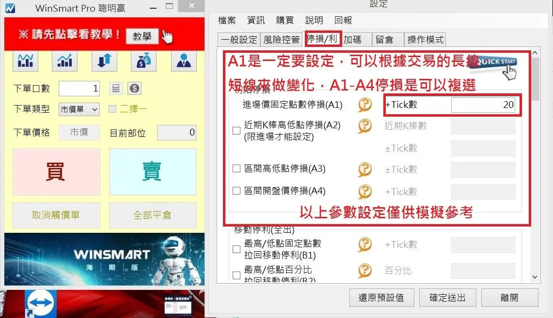 停損/利分頁，A1 進場價固定點數停損