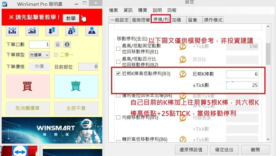停損/利分頁，B3 近期 K 棒高低點停利的參數