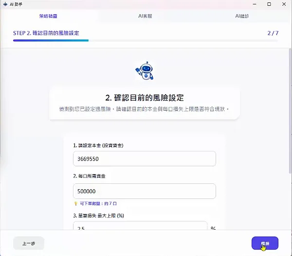 策略精靈第 2 步：確認本金、每口所需資金與單筆損失上限