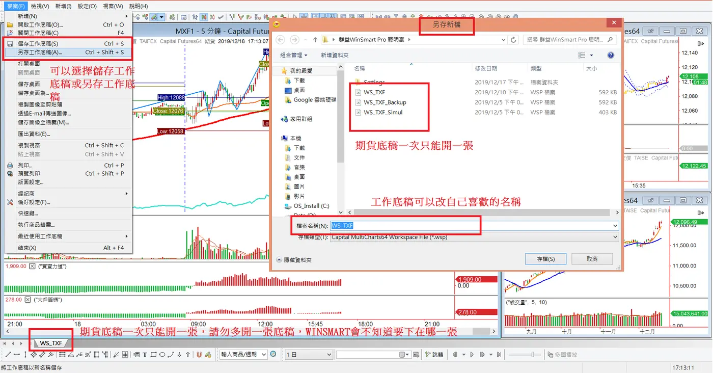 另存工作底稿的視窗，提醒期貨底稿一次只能開一張